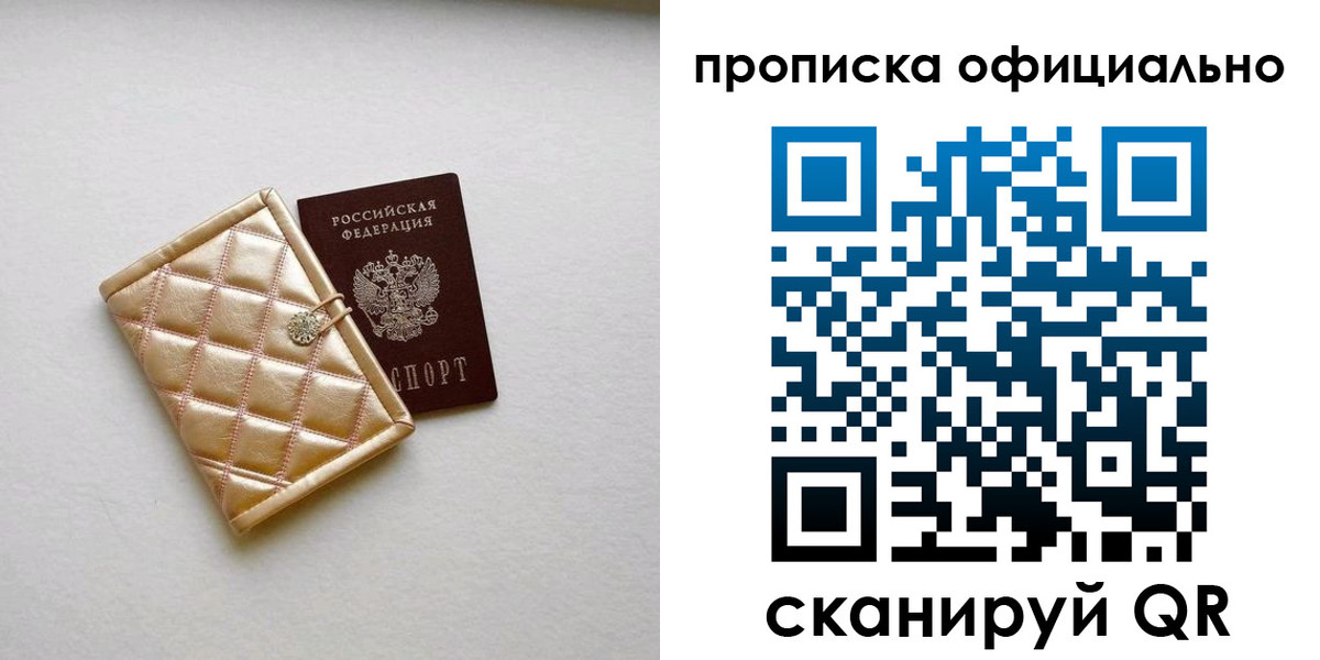 временная регистрация в квартире в Белгородской области