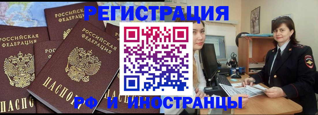 временная регистрация адрес в Белгородской области