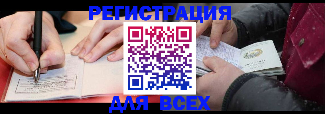 временная регистрация для всех в Белгородской области
